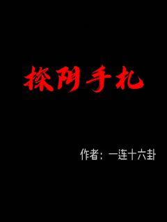 《第三空间》-《第三空间》全文实时更新-《第三空间》全文观看